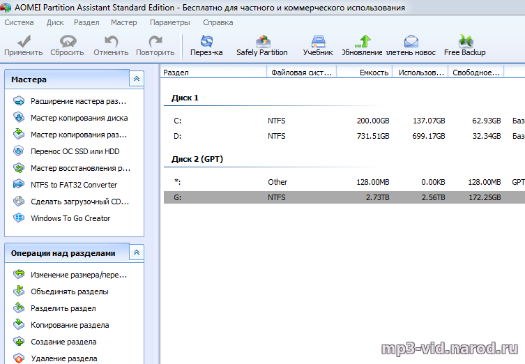 AOMEI Partition Assistant 5.6 Standard Edition